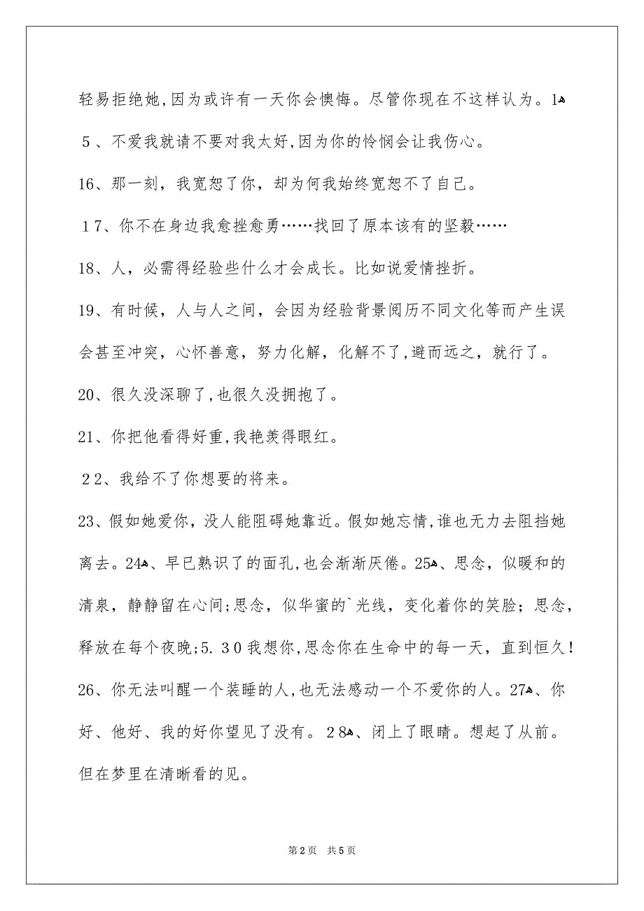 好用的唯美哀痛签名66句_第2页