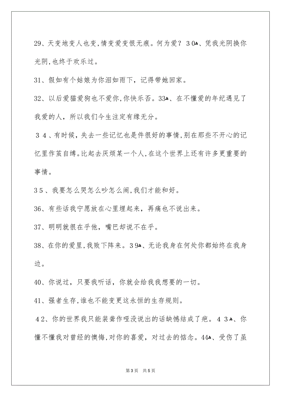 好用的唯美哀痛签名66句_第3页