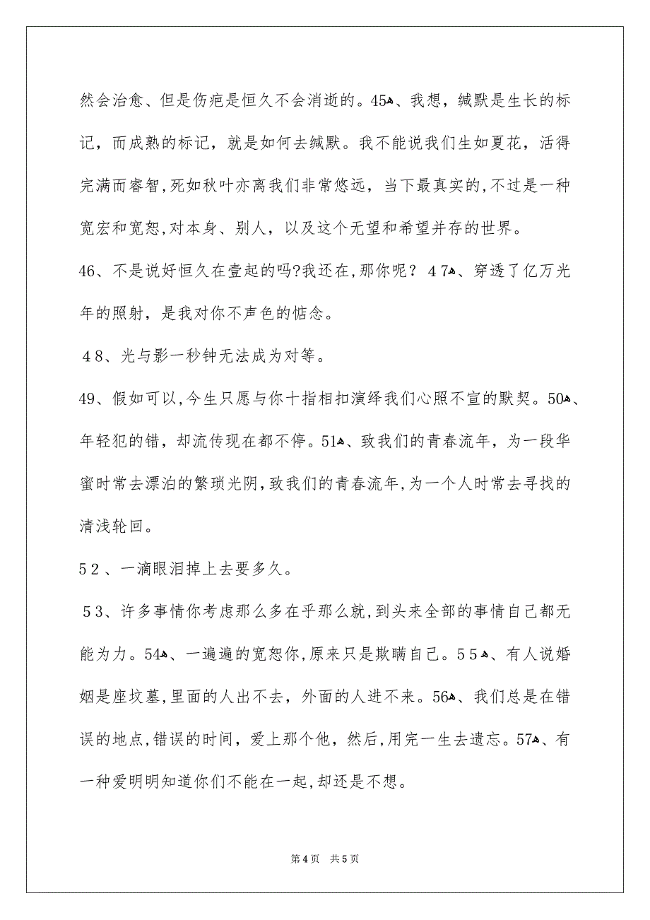 好用的唯美哀痛签名66句_第4页