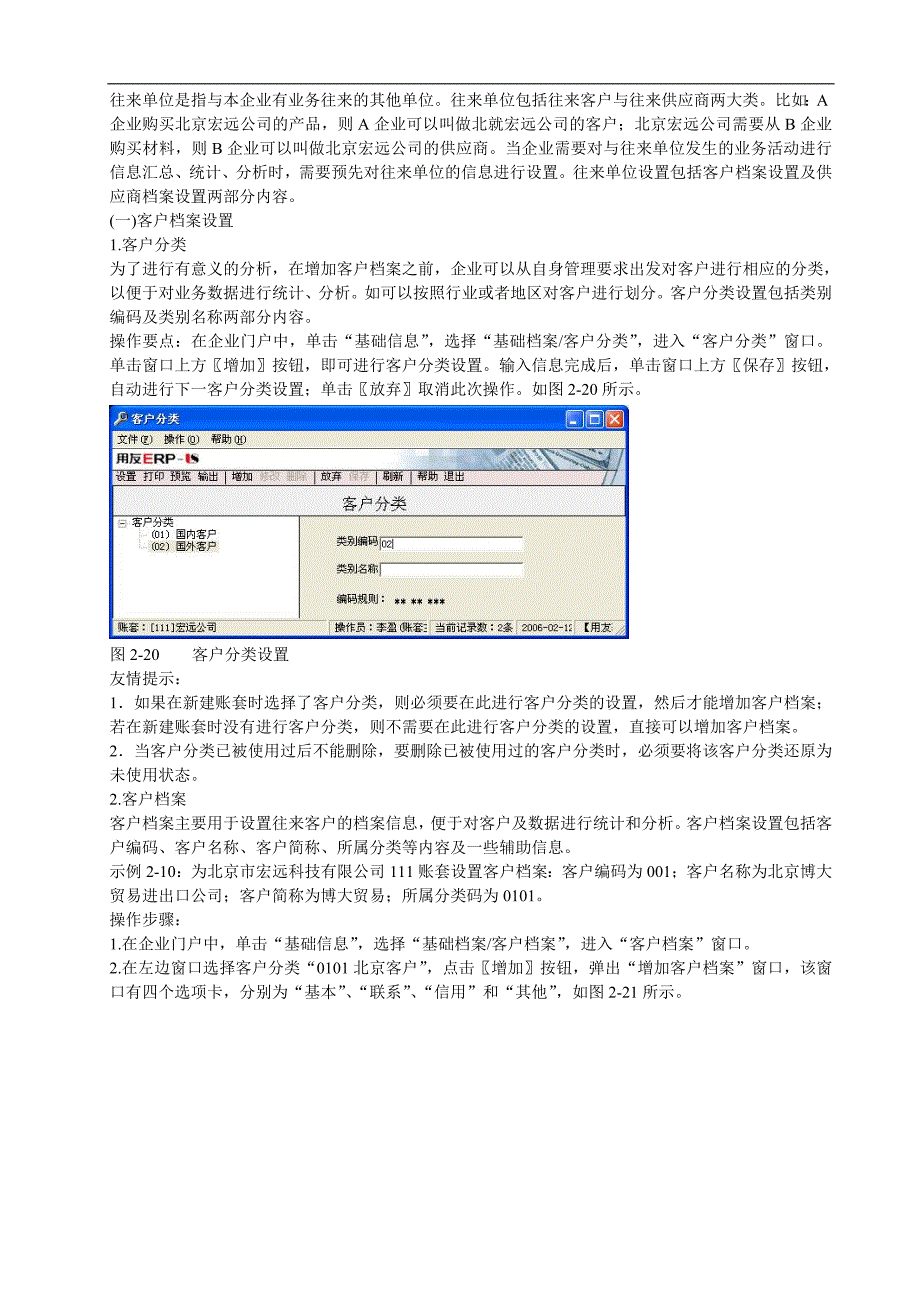 会计电算化：2-4基础设置_第3页