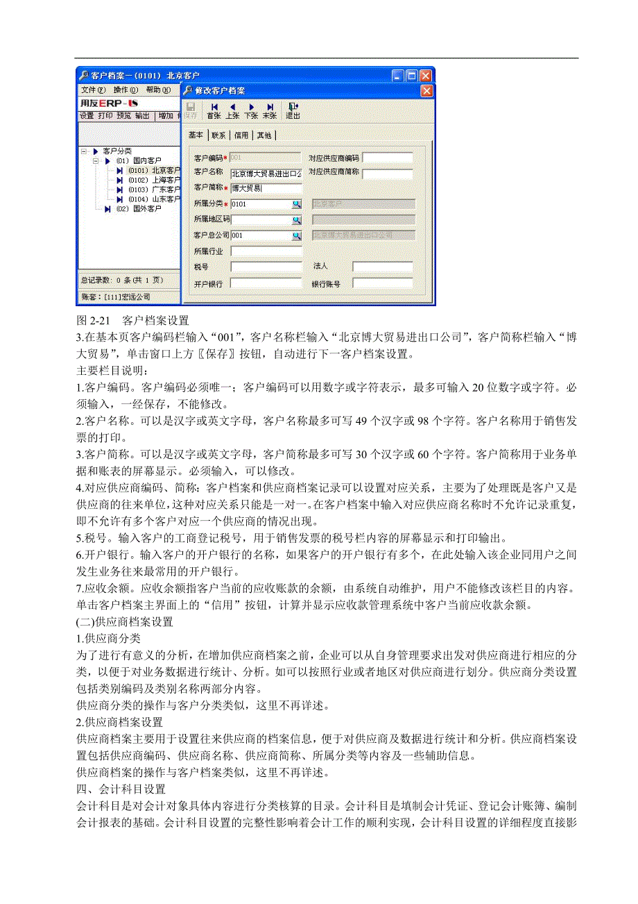 会计电算化：2-4基础设置_第4页