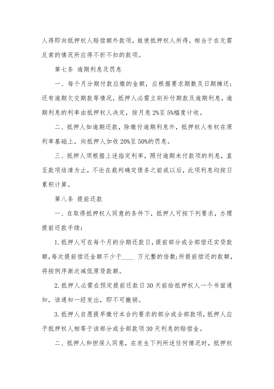 个人车辆抵押协议房地产抵押协议范本四篇_第4页