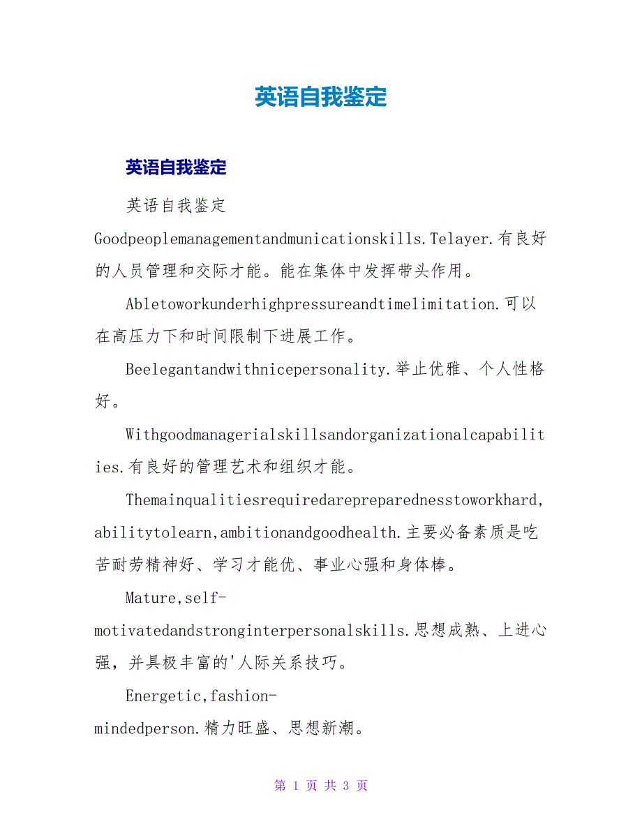 英语自我鉴定.doc_第1页