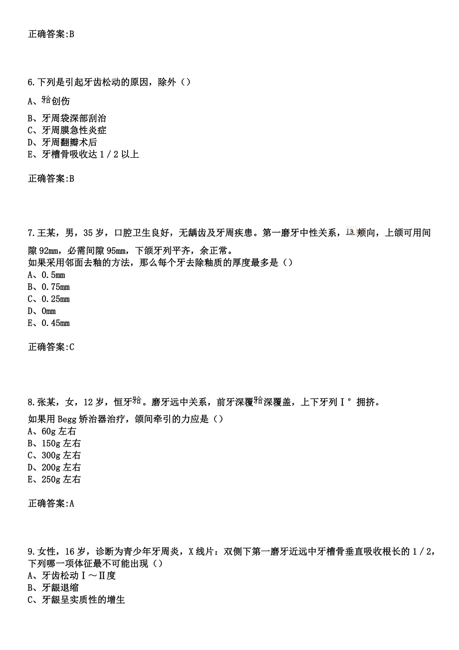 2023年太原中医肝病医院住院医师规范化培训招生（口腔科）考试参考题库+答案_第3页