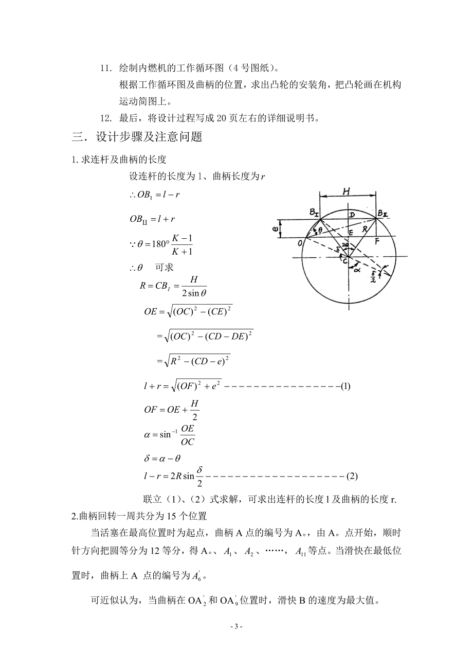 机械原理课程设计指导书(四冲程)79395.doc_第3页