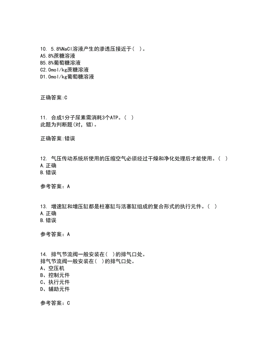 东北大学21秋《液压气动技术》综合测试题库答案参考54_第3页