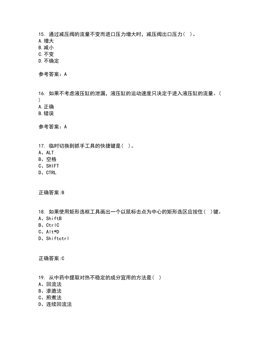 东北大学21秋《液压气动技术》综合测试题库答案参考54_第4页