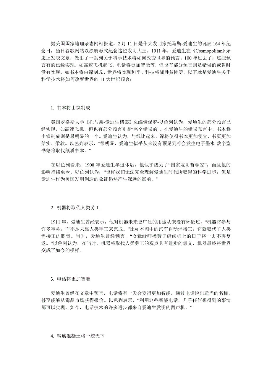 爱迪生有哪些世纪预言 Microsoft Word 文档.doc_第1页