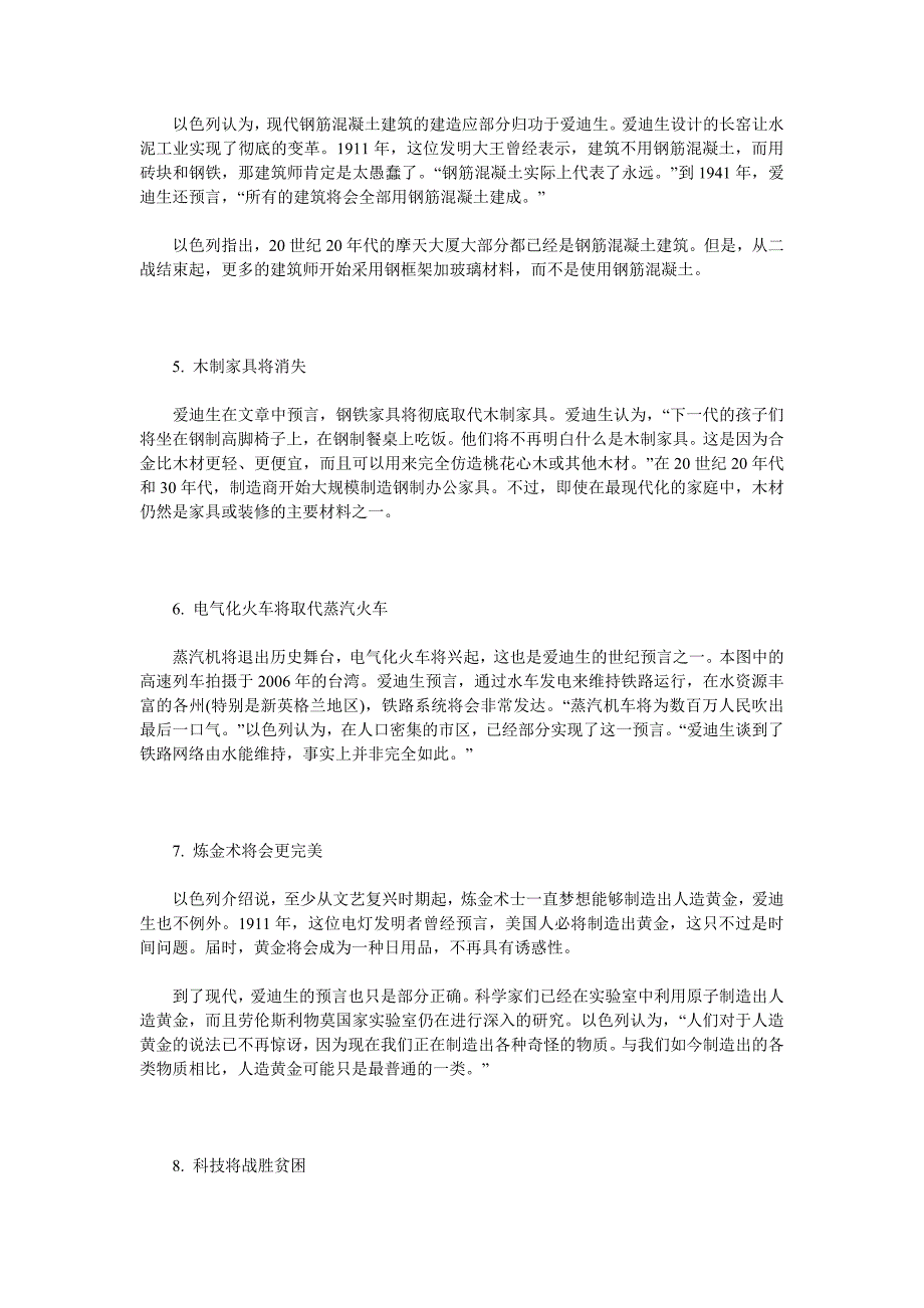 爱迪生有哪些世纪预言 Microsoft Word 文档.doc_第2页