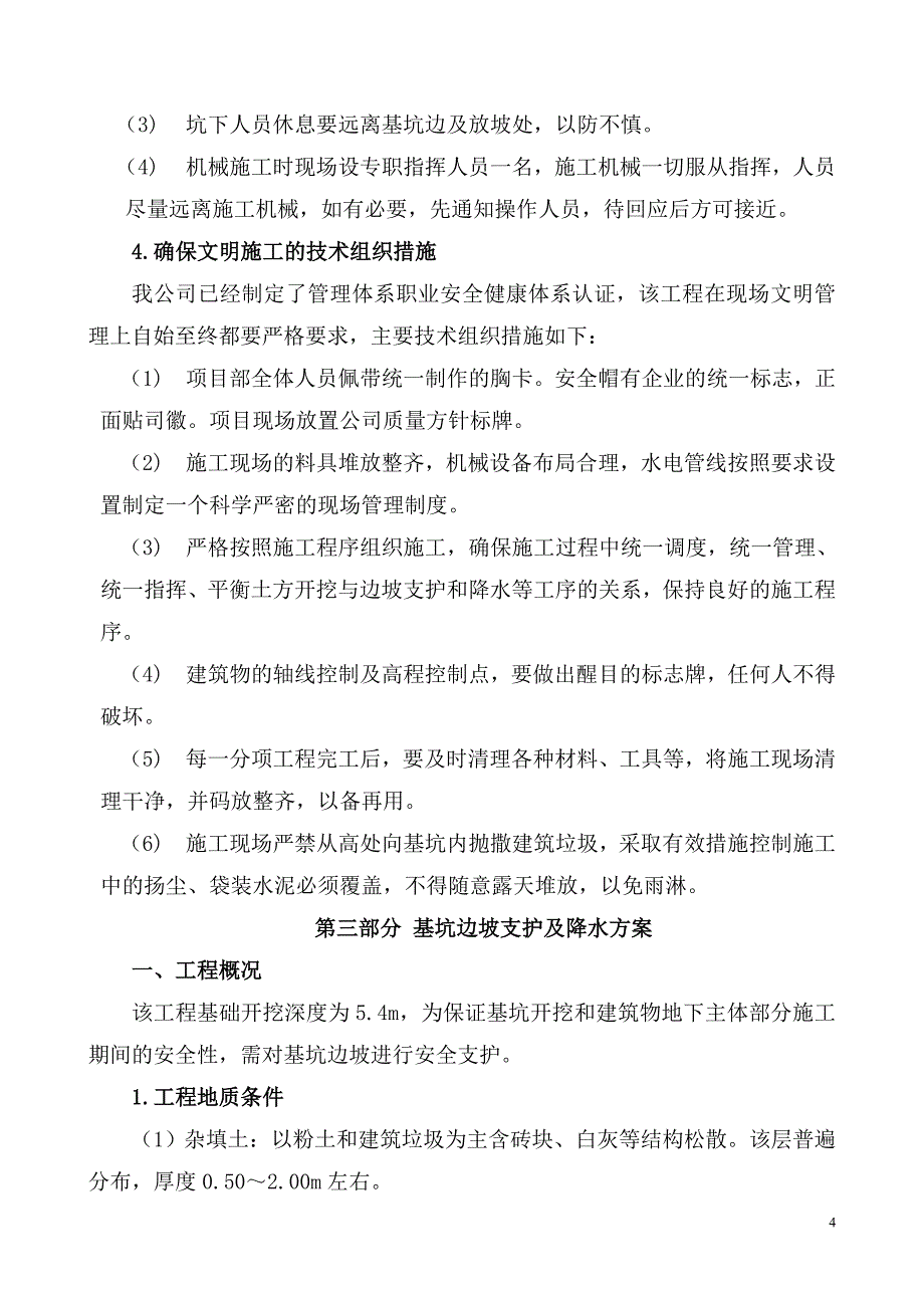 土方开挖、基坑支护及降水安全方案_第4页