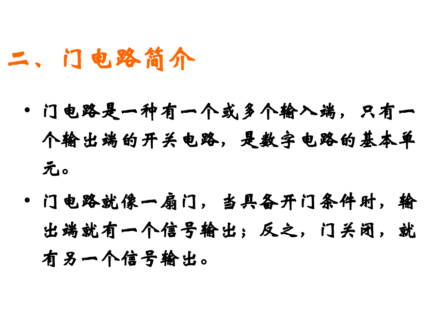 简单的逻辑电路(公开课)名师制作优质教学资料_第3页