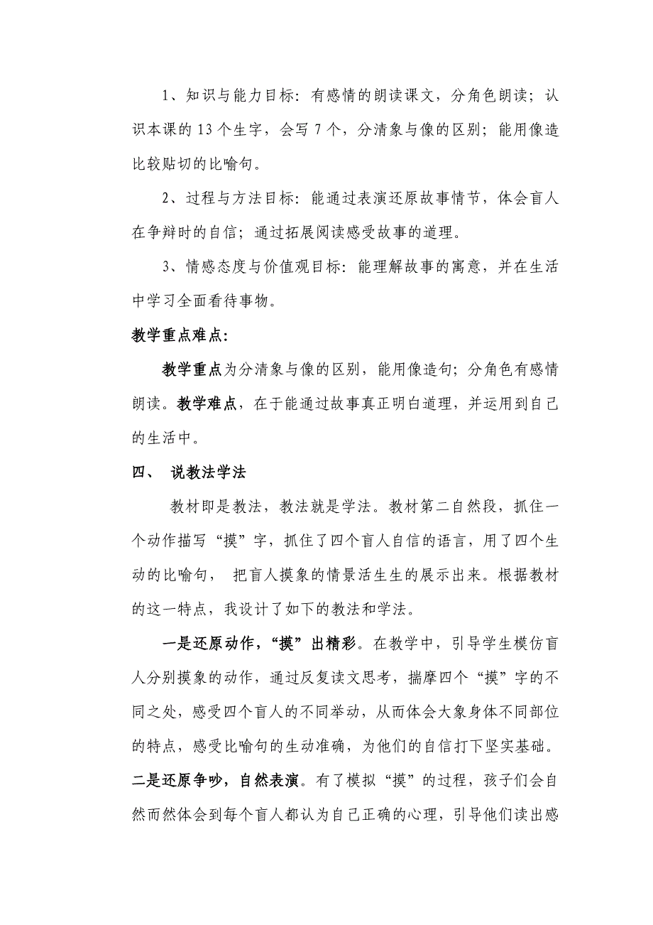 13 盲人摸象1.doc_第2页