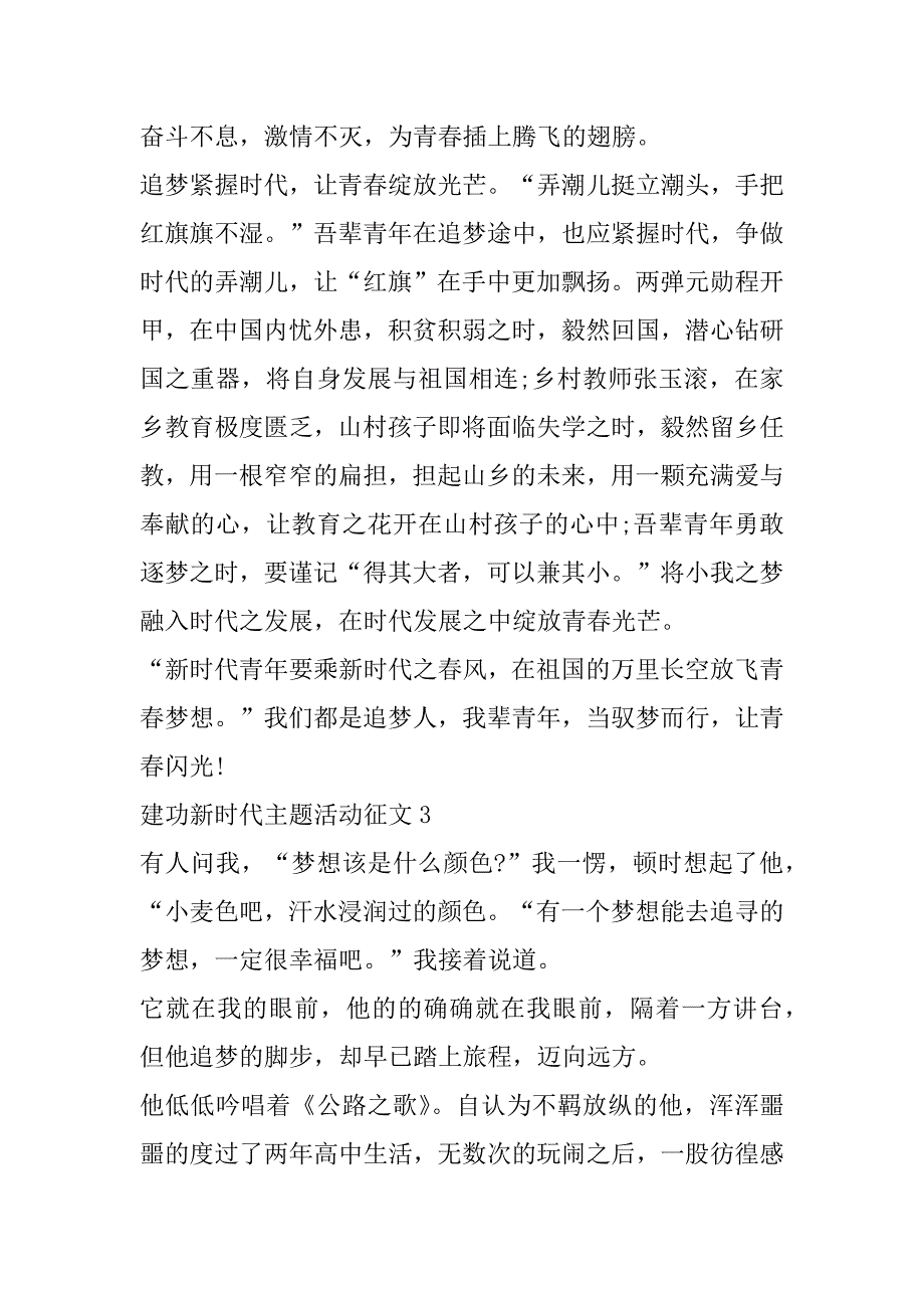 2023年年建功新时代主题活动征文8篇_第3页