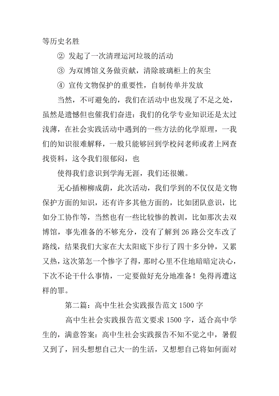 高中生关于手机调查报告1500字(精选多篇).doc_第3页