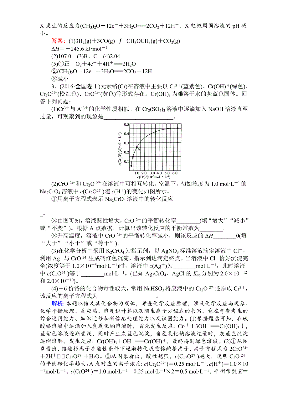 精修版高考化学二轮复习 专项训练：大题专题一 含解析_第4页