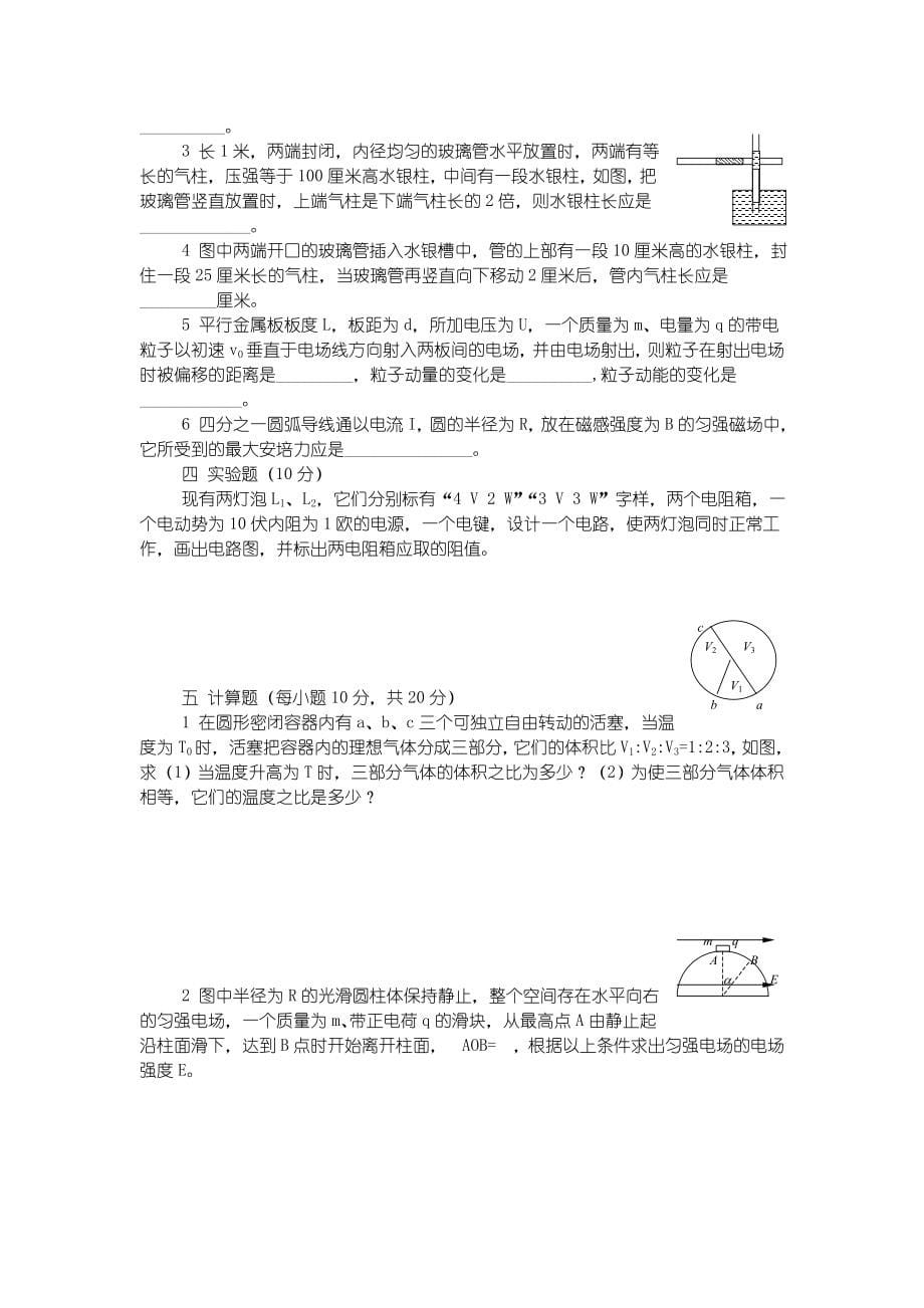 上海市高二物理竞赛_第5页
