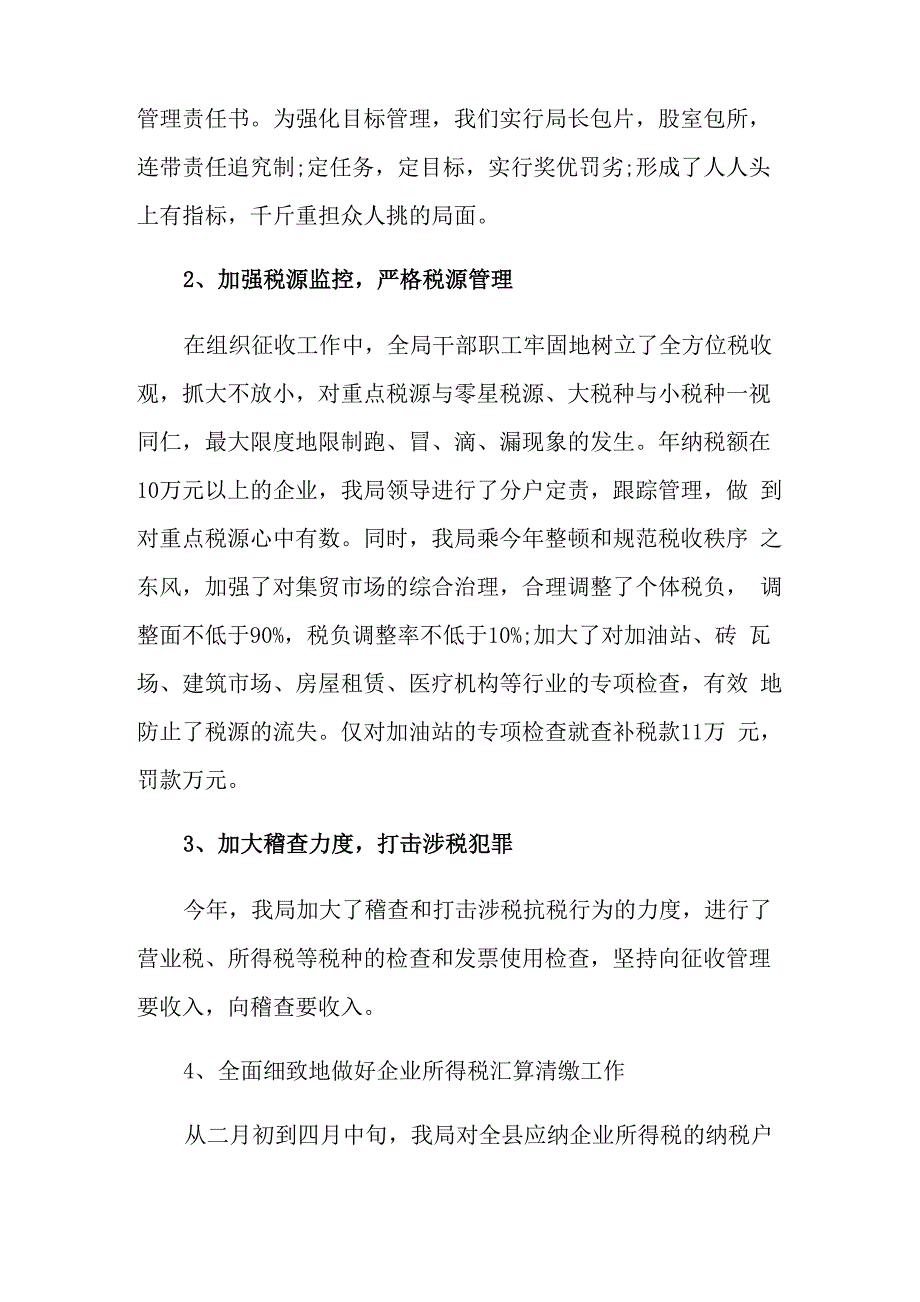 2021年税务年终个人工作总结汇总3篇_第4页