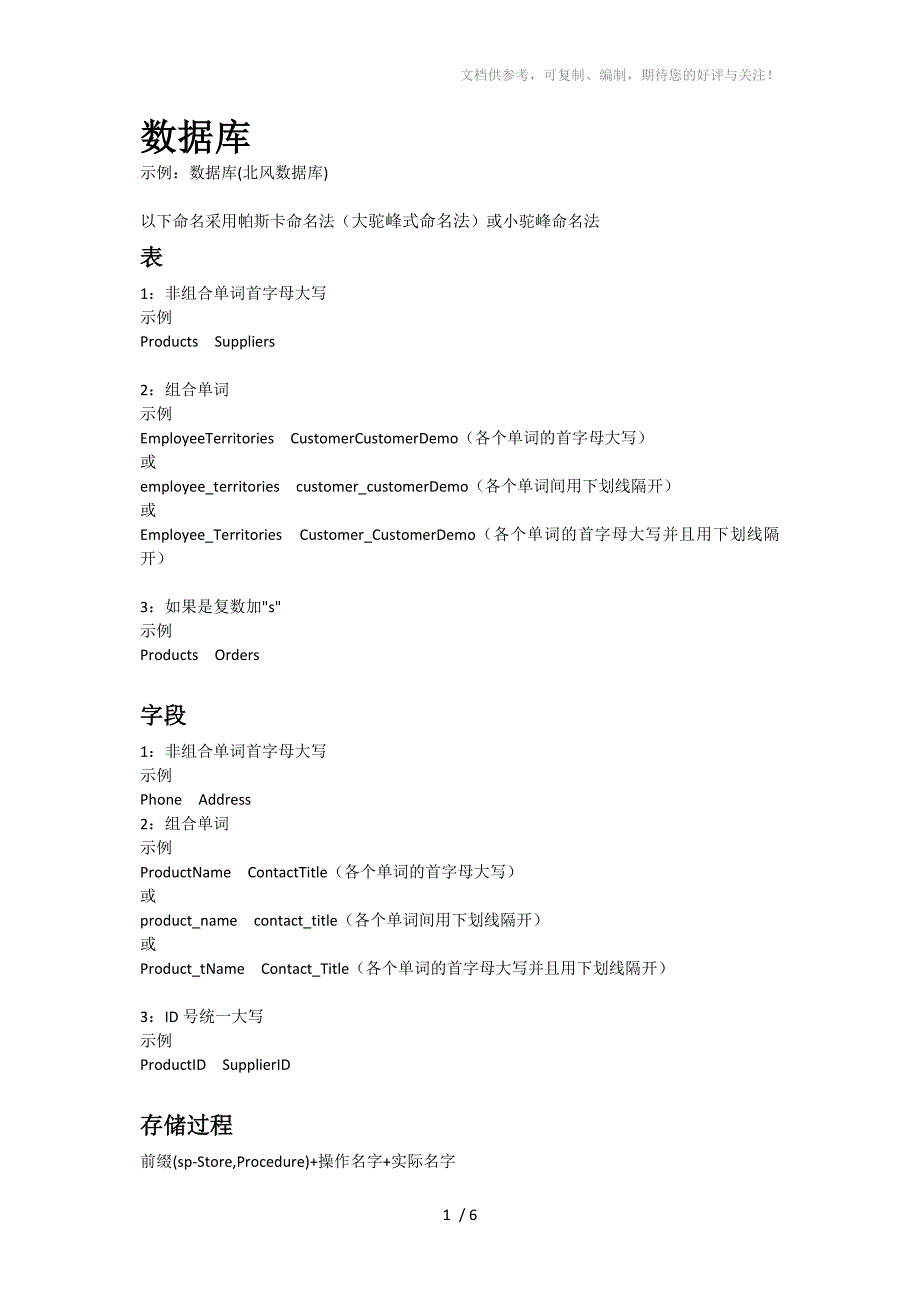 数据库的简单命名规_第1页