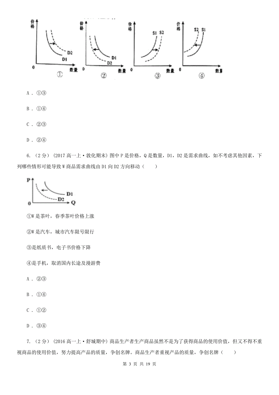 四川省泸州市2020年高一上学期政治期中考试试卷（II）卷_第3页