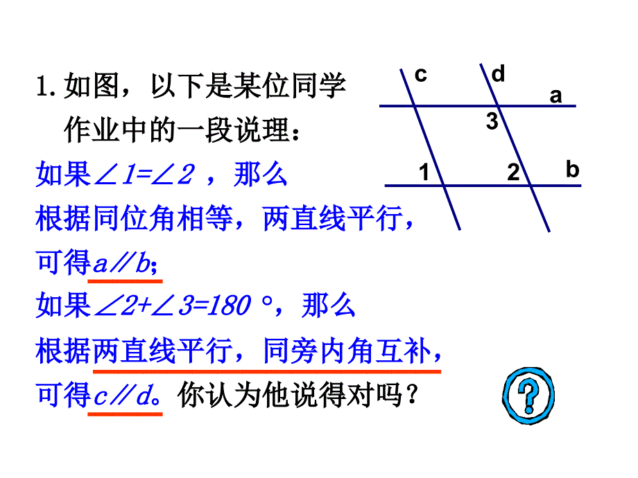 相交线与平行线PPT课件_第4页