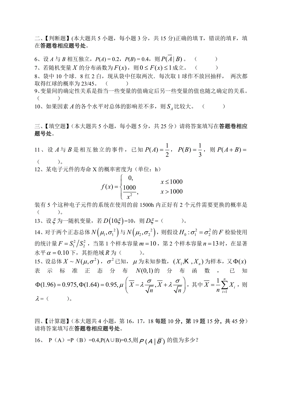 概率论与数理统计模拟试卷三_第2页