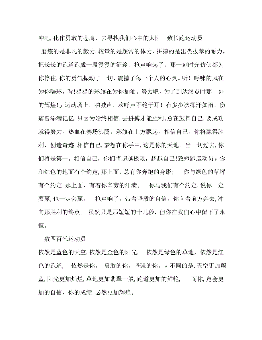 运动会广播稿2_第2页