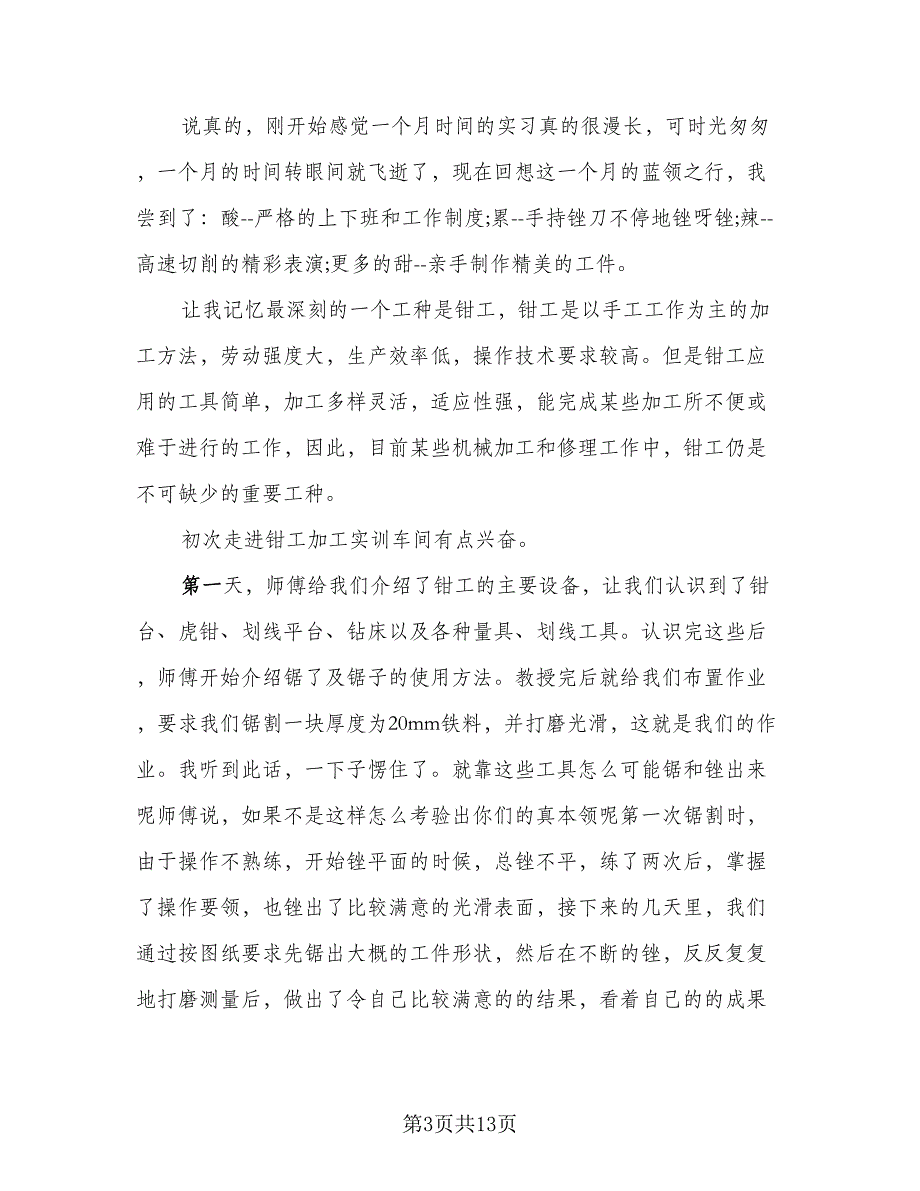 2023金工实习自我感悟总结（5篇）_第3页