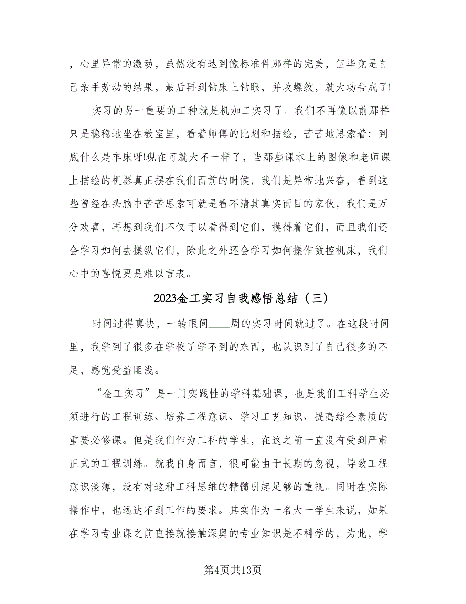 2023金工实习自我感悟总结（5篇）_第4页