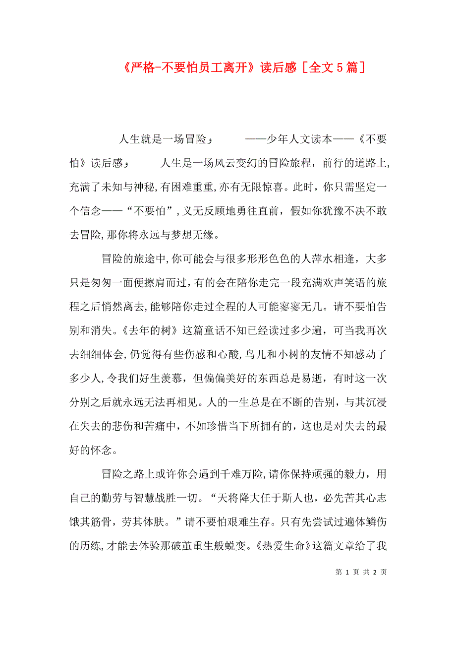 严格不要怕员工离开读后感全文5篇_第1页