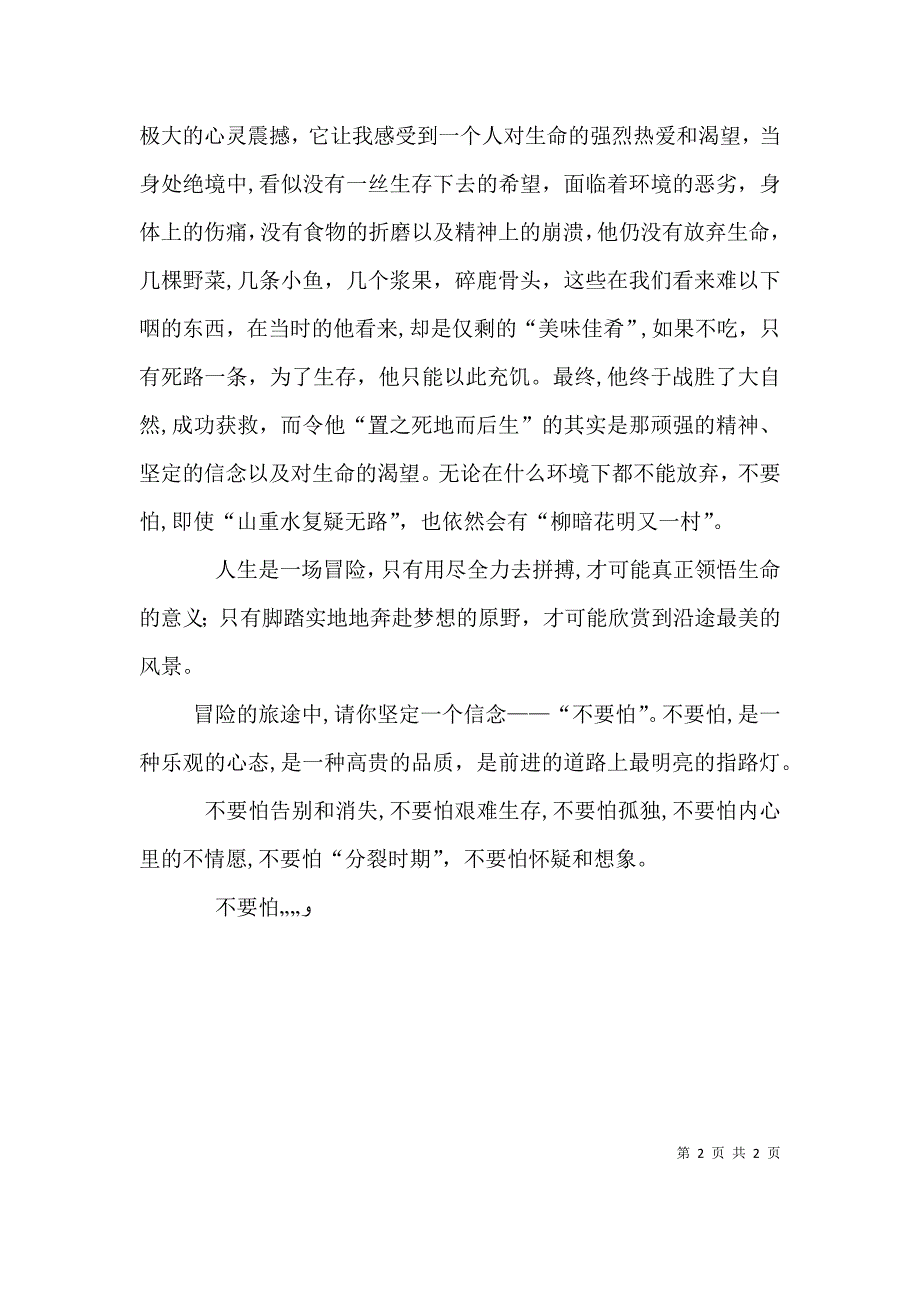 严格不要怕员工离开读后感全文5篇_第2页