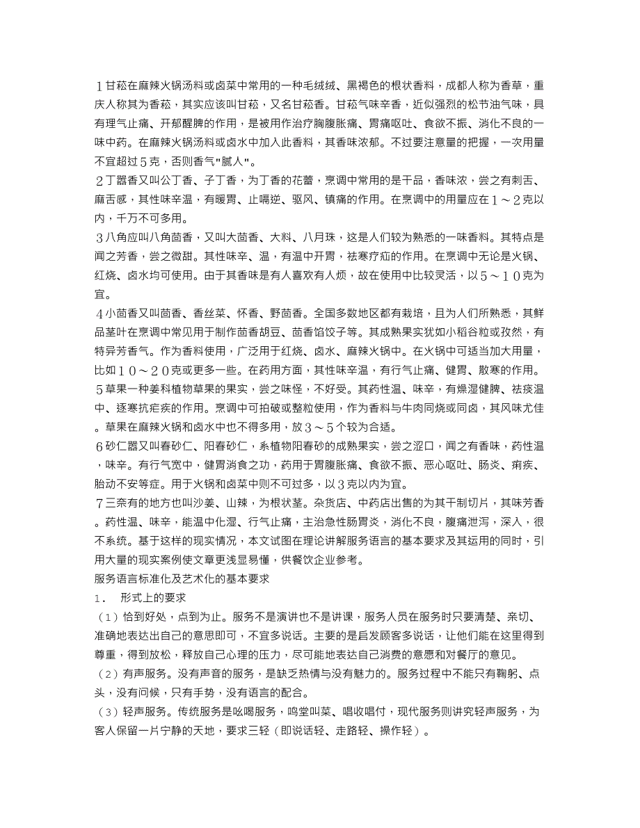 火锅餐饮重庆火锅底料秘方资料 (2)_第2页