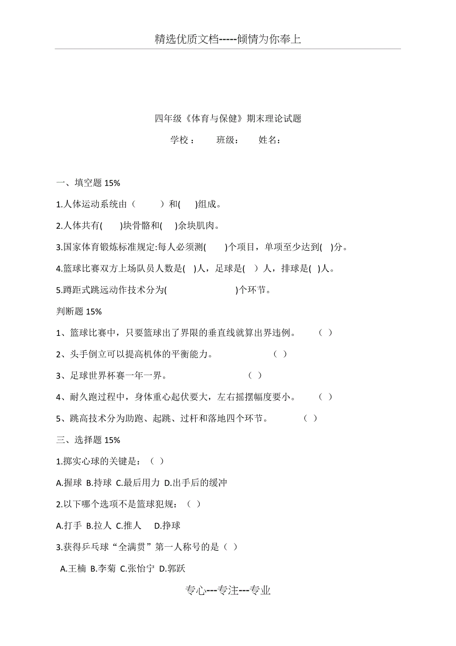 小学体育水平二考试试卷及答案_第3页