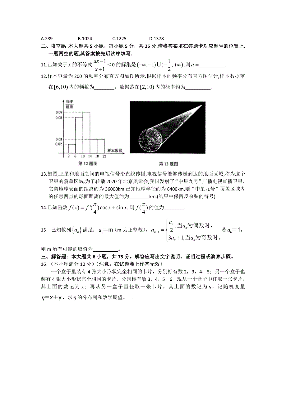 普通高等学校招生全国统一考试湖北卷数学理Word版缺答案_第3页