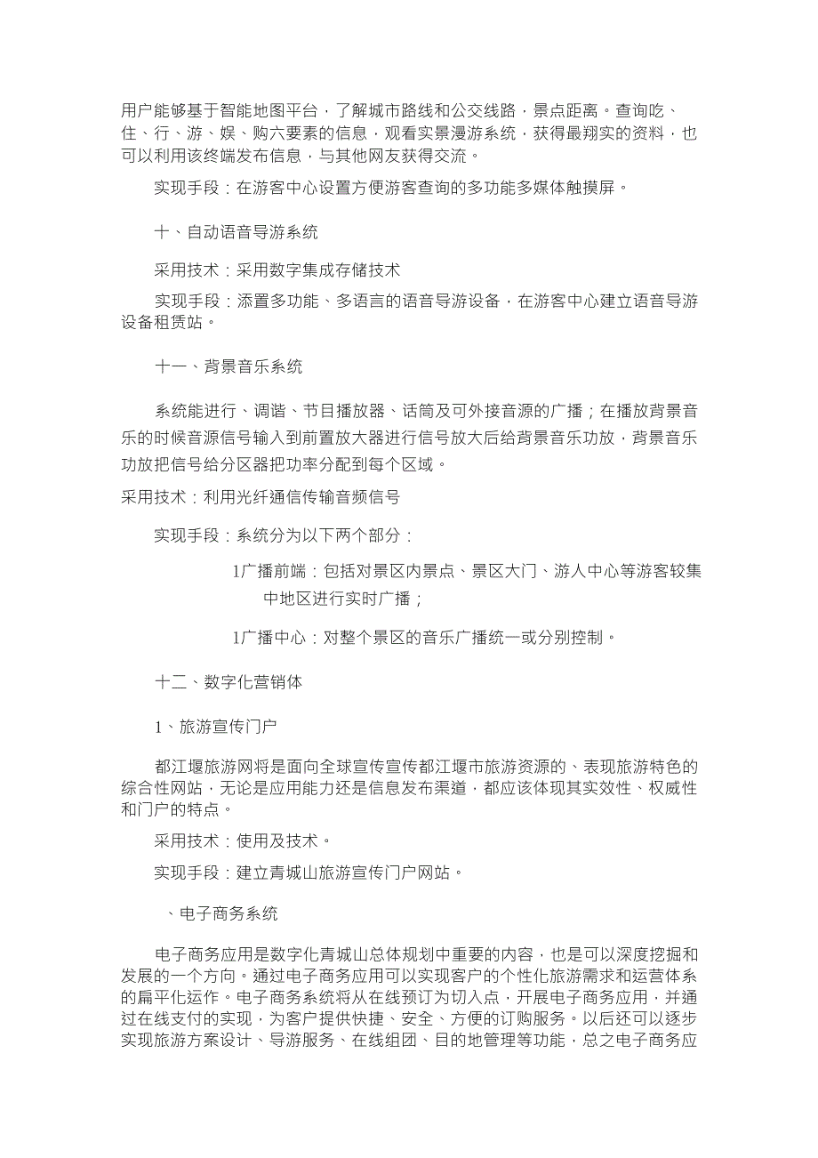 景区数字化建设案例——青城山_第4页