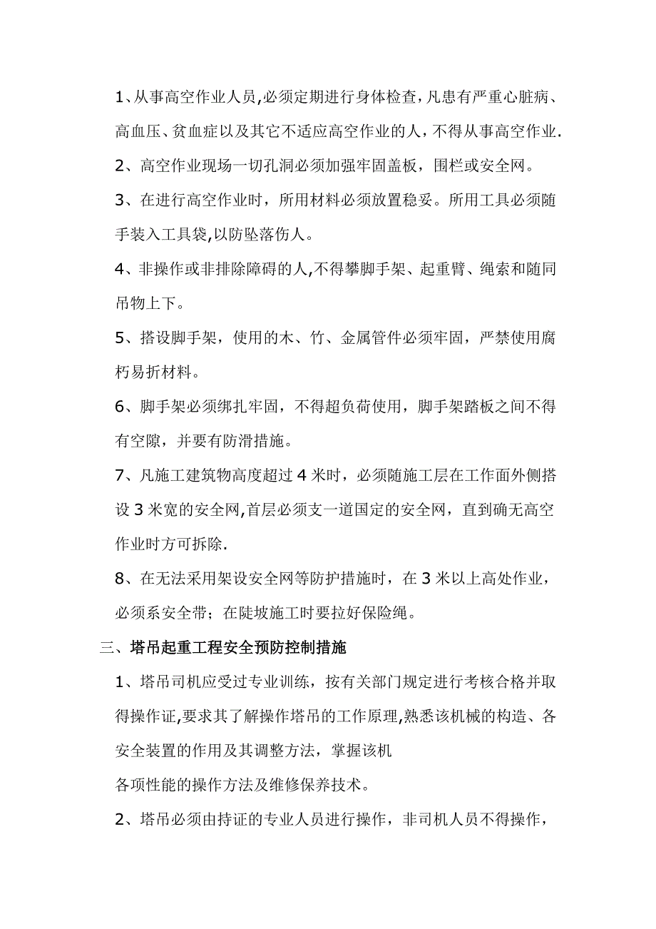 建筑施工重大危险源安全预防控制措施_第3页