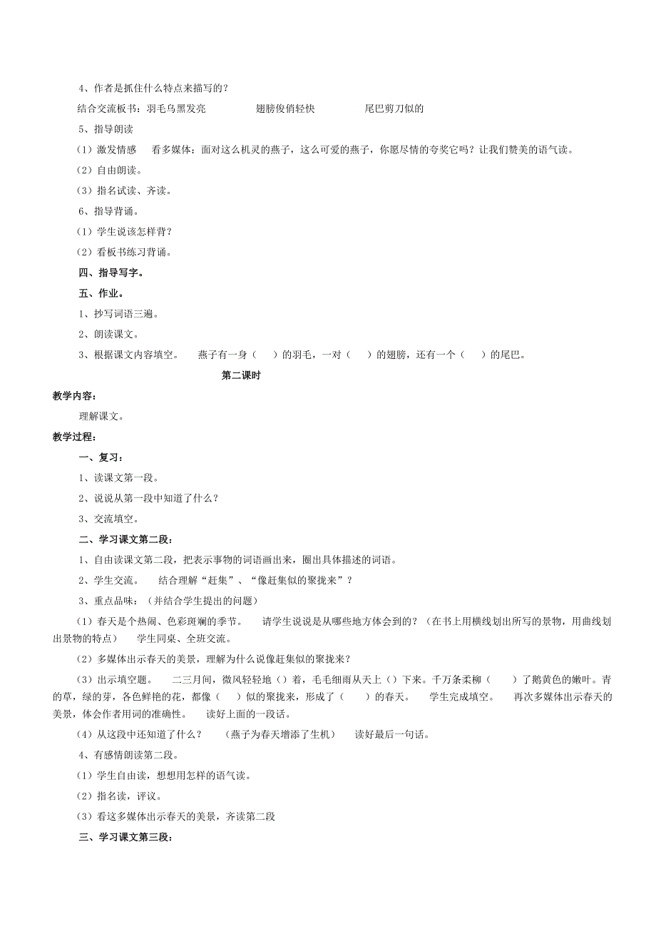 7-1燕子 教学设计_第2页