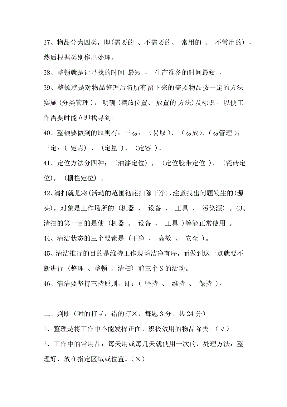 5S管理测试题库.doc_第4页