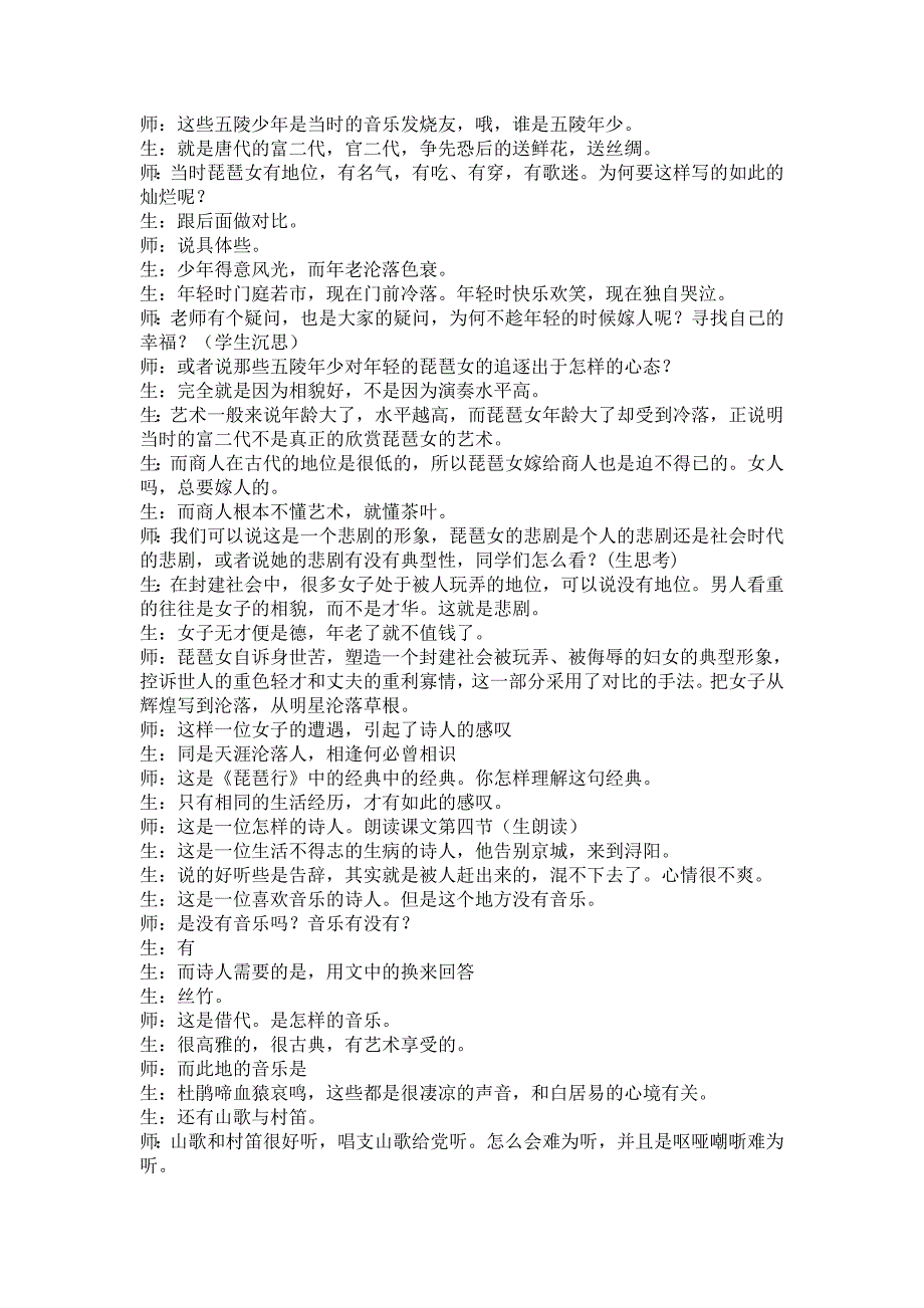 《琵琶行》教学实录.doc_第3页