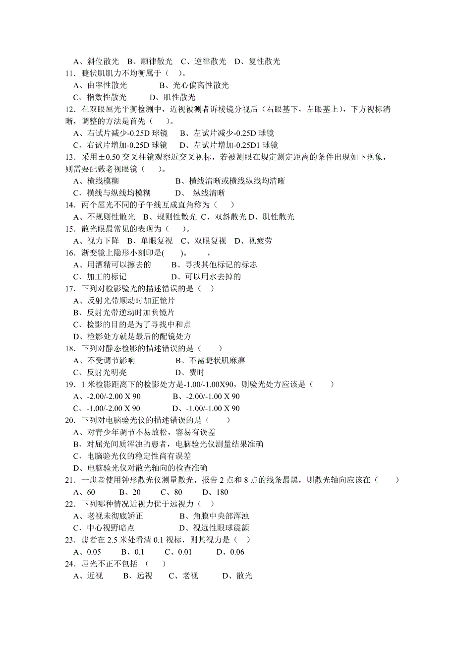 眼镜验光员高级理论知识试卷 (2).doc_第2页