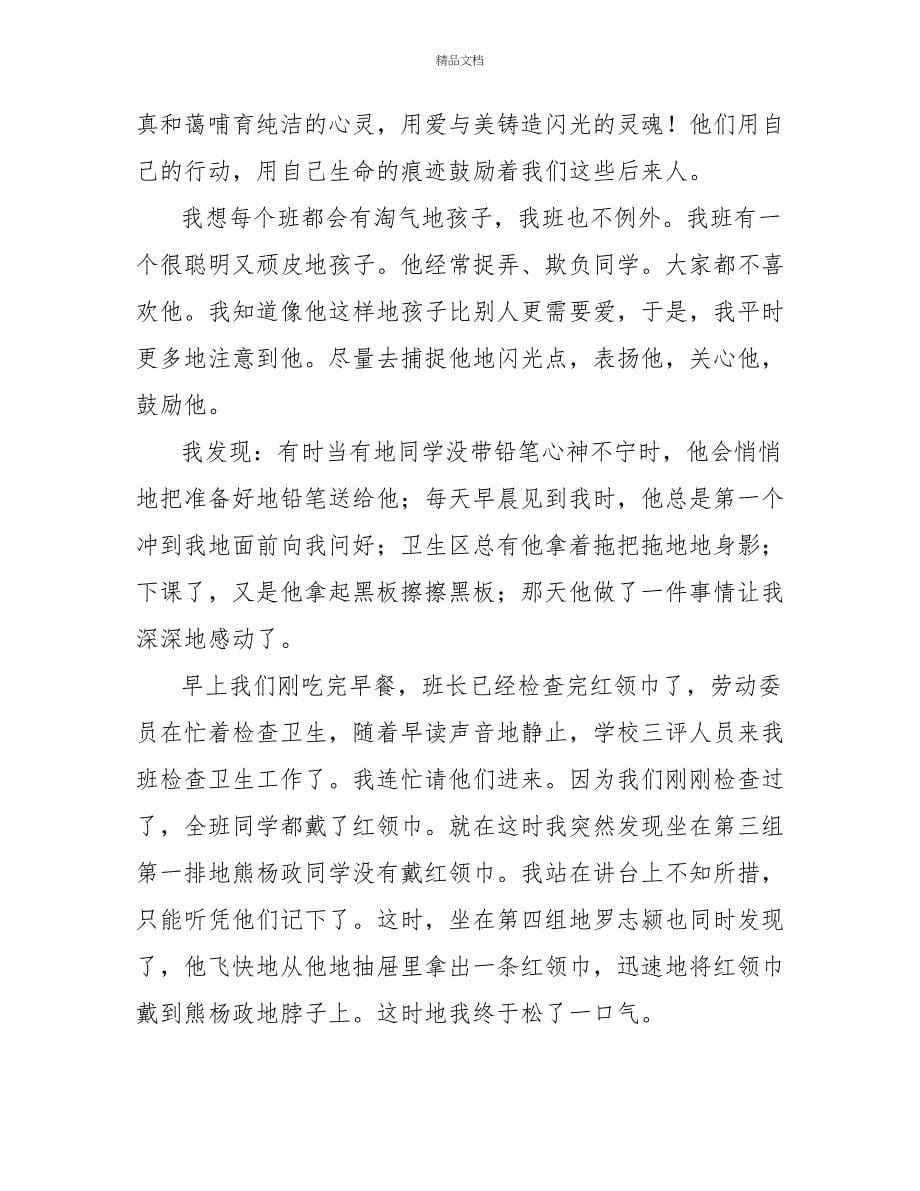 教师立德树人主题征文范文最新_第5页