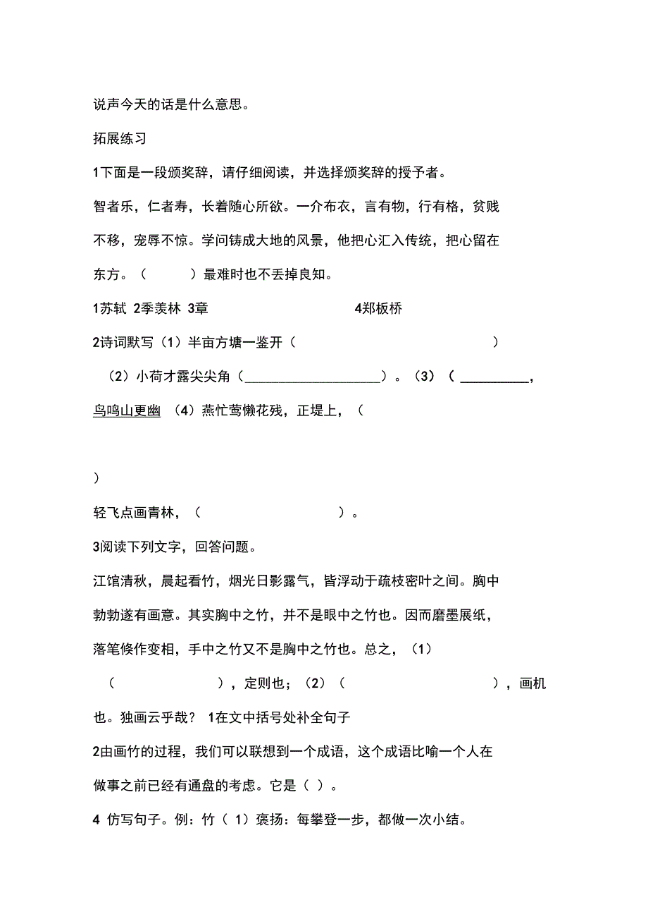 清塘荷韵学案_第4页