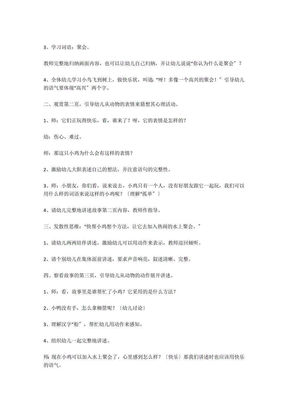 幼儿园大班语言活动：快乐的聚会语言_第2页