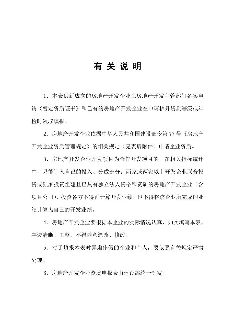 房地产开发企业资质申报表_第2页