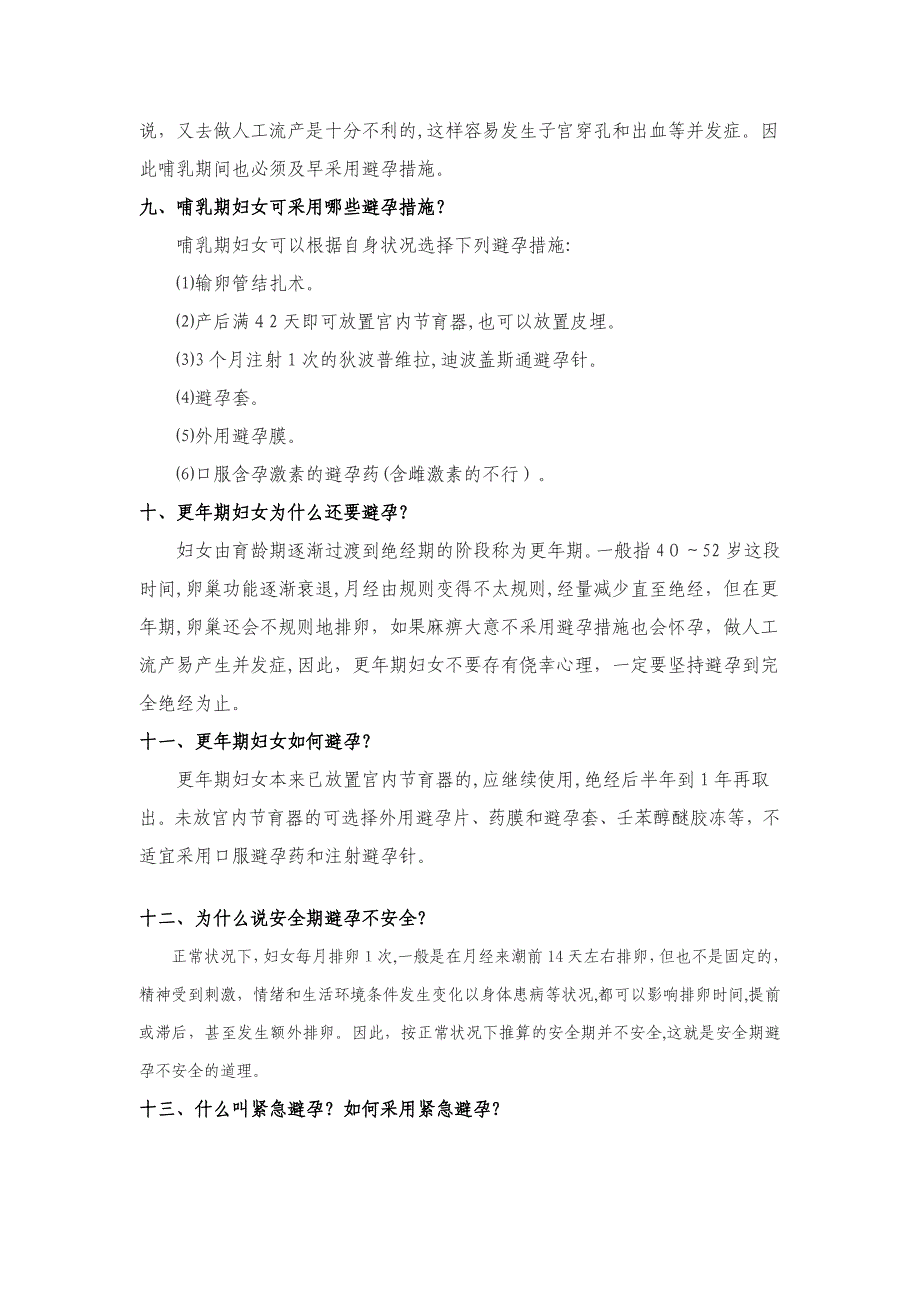 避孕药具使用及禁忌知识_第4页