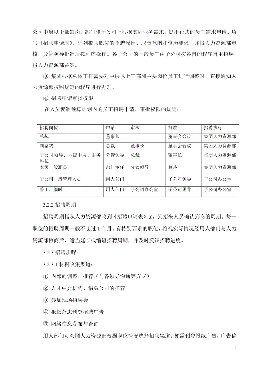 人力资源管理手册3_第4页