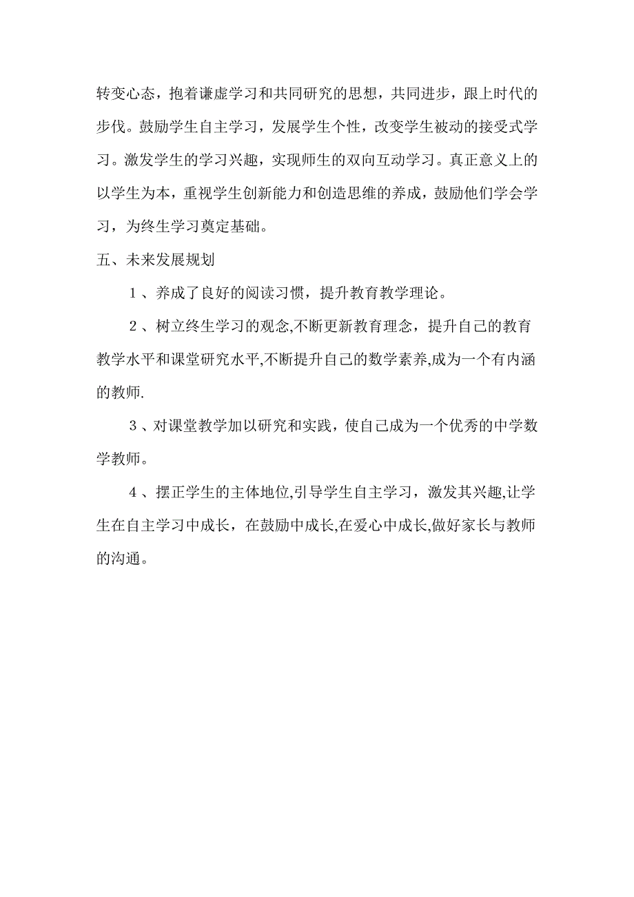 初中数学教师个人专业发展计划.doc_第3页