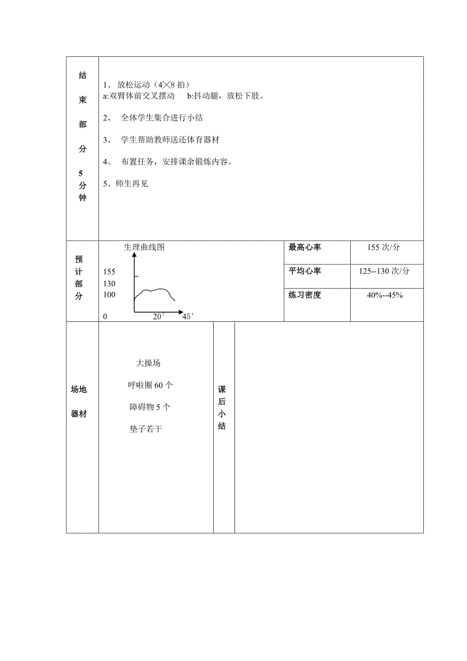 杨利立定跳远教案.doc_第3页