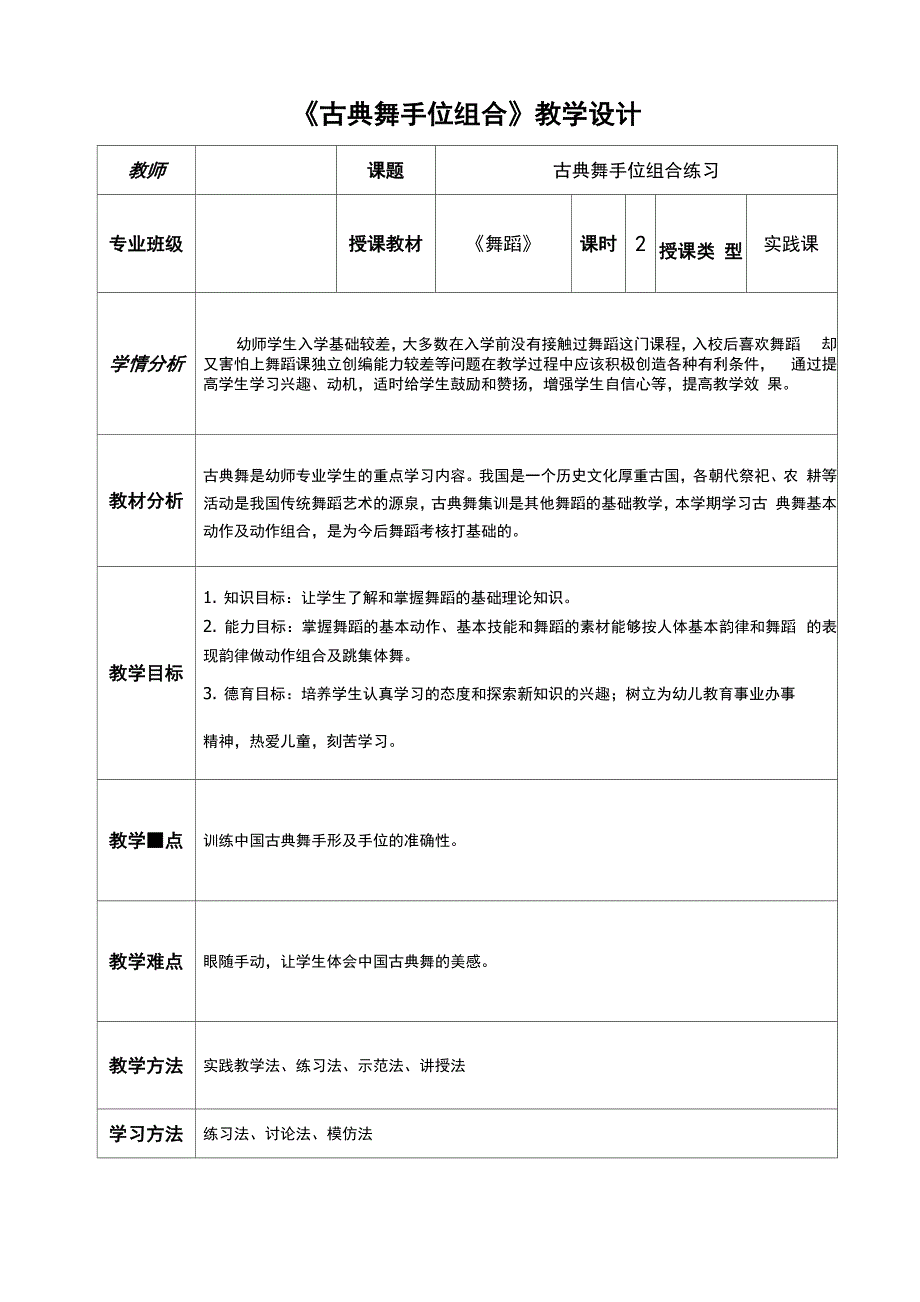 古典舞手位组合_第1页