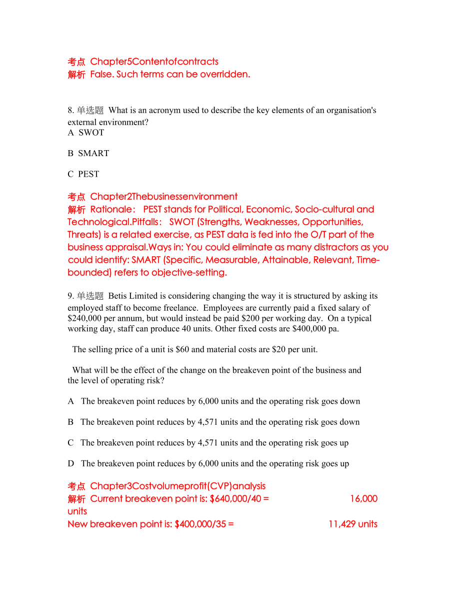 2022-2023年ACCA英国注册会计师考试模拟试题含答案（300题）套卷175_第4页