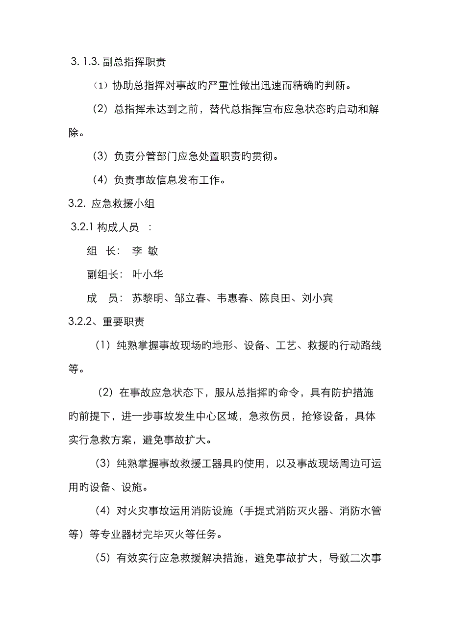 天然气火灾爆炸事故专项应急救援全新预案_第4页